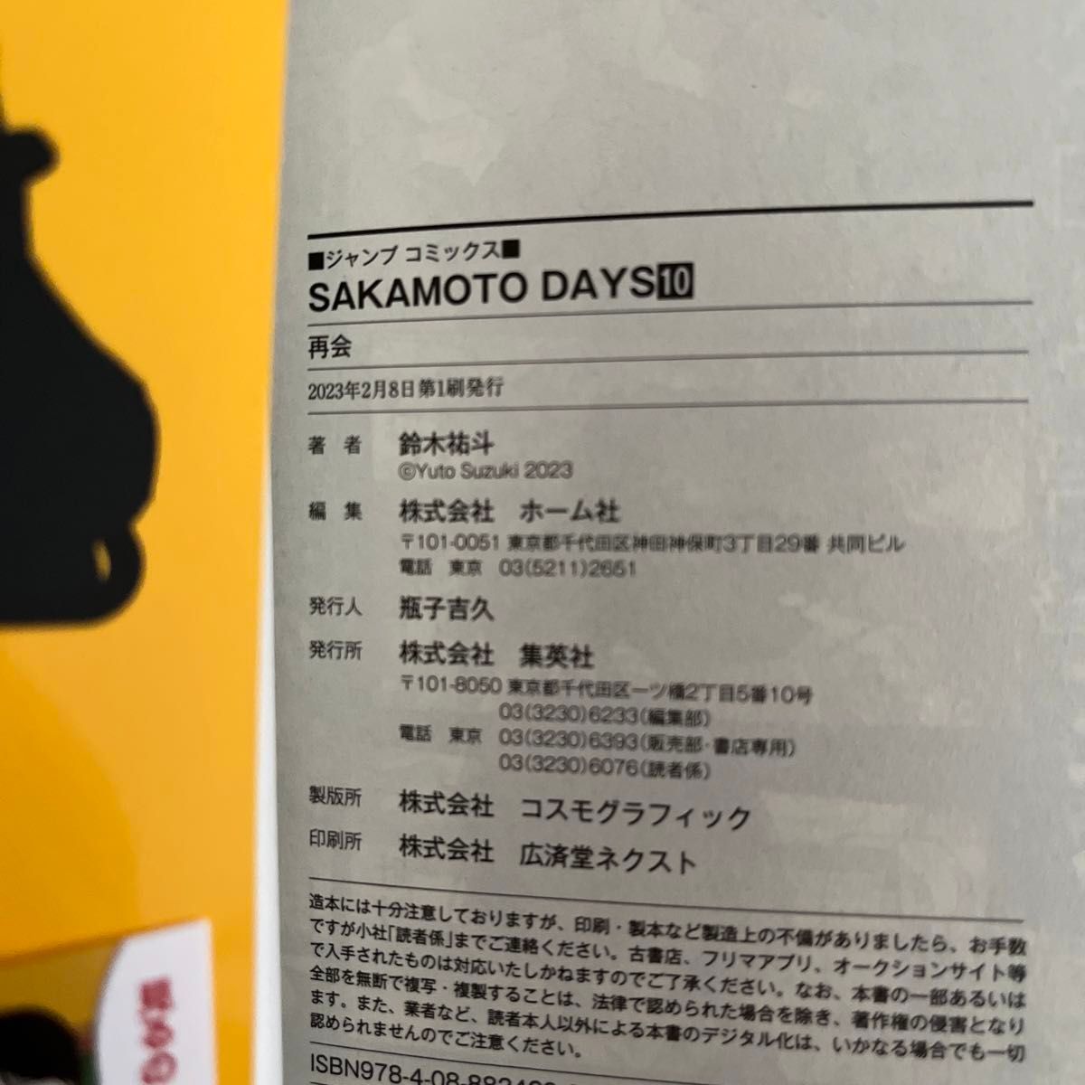 ＳＡＫＡＭＯＴＯ　ＤＡＹＳ　⑨〜⑩巻セット（ジャンプコミックス） 鈴木祐斗／著