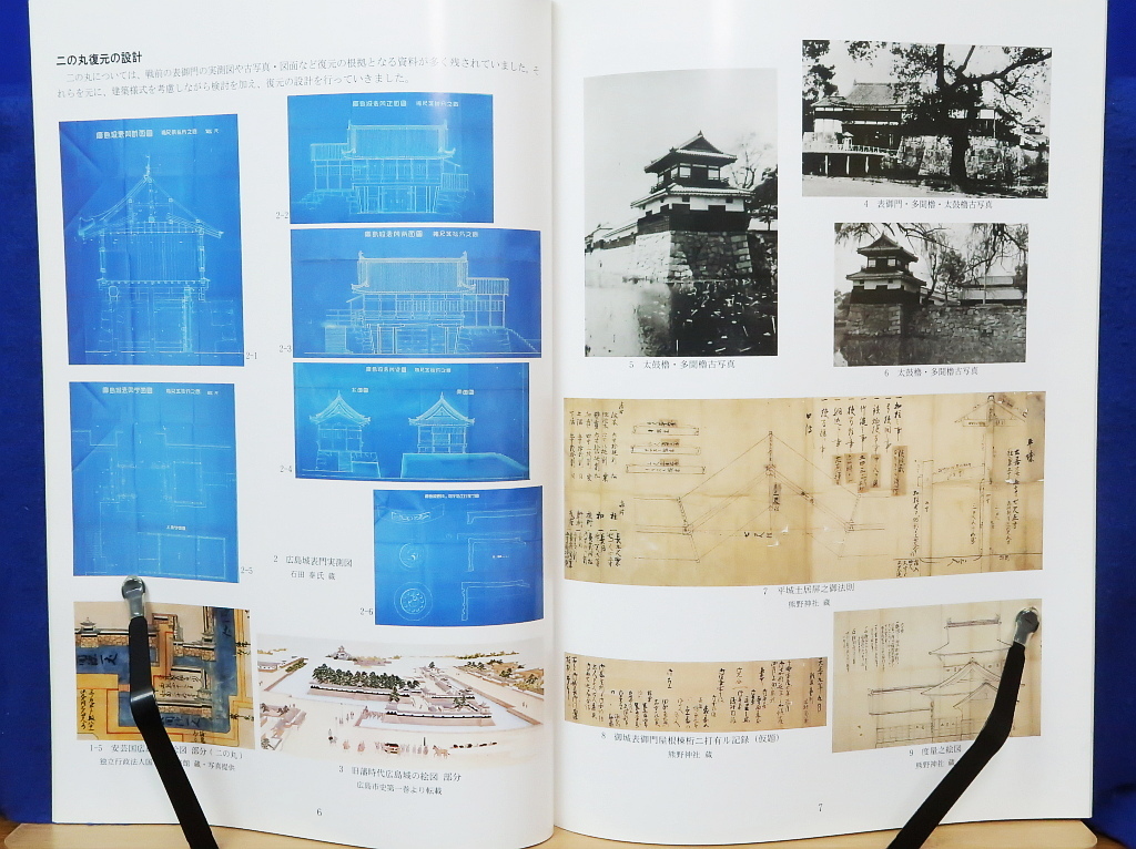 お城を建てる 匠の技・二の丸復元　平成19年度広島城企画展　広島市文化財団 広島城_画像3