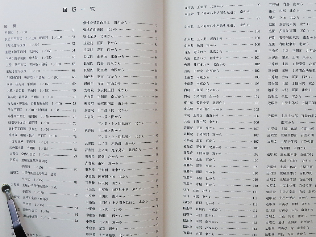 野崎家旧宅調査報告書　奈良文化財研究所　　岡山県/倉敷市/児島/塩田/製塩_画像4