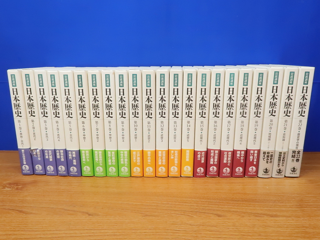 岩波講座 日本歴史 全22巻 岩波書店 第5次2013年～の画像1