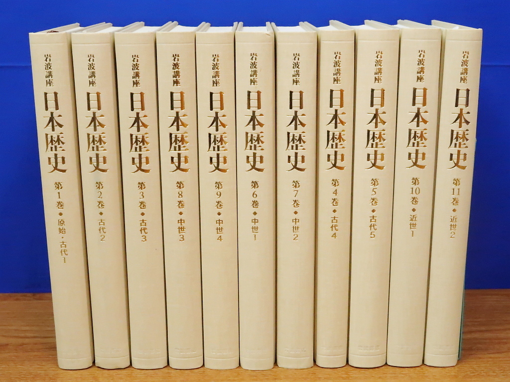 岩波講座 日本歴史 全22巻 岩波書店 第5次2013年～の画像4
