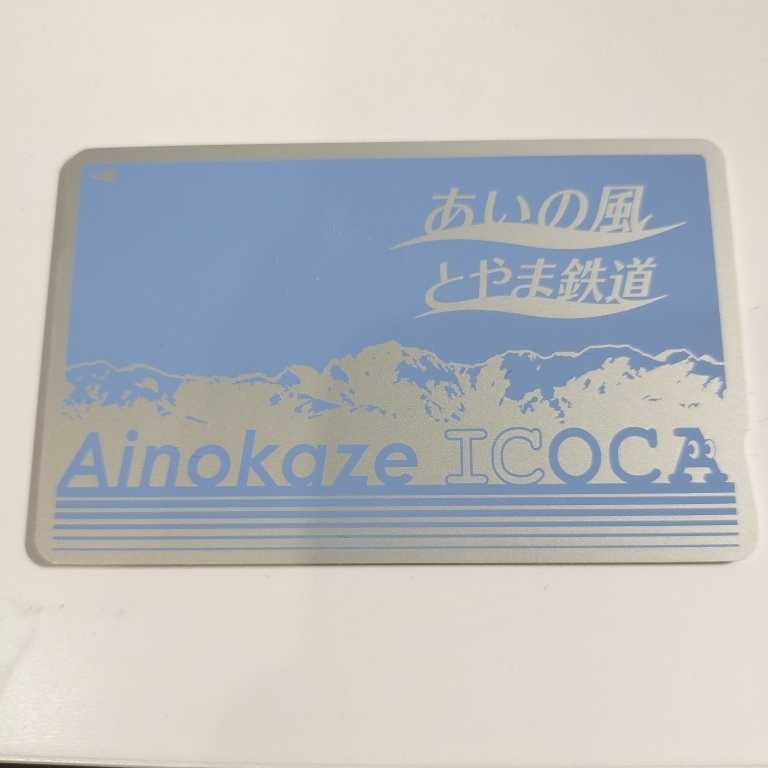 あいの風とやま鉄道 ICカード ICOCA デポジットのみ Suicaと相互利用可 _画像1