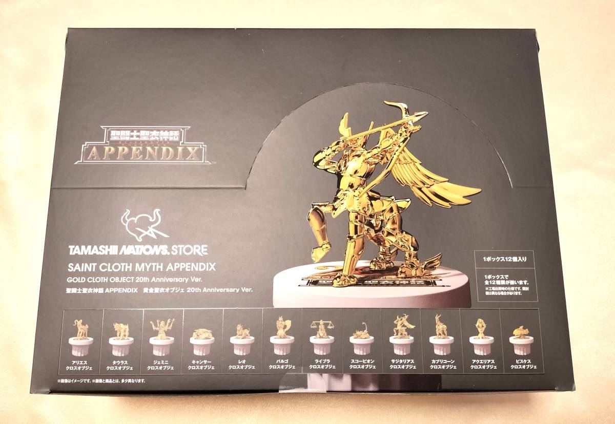 新品未開封 聖闘士聖衣神話 APPENDIX 黄金聖衣オブジェ 20th Anniversary Ver.12個セット 魂ネイションズ 聖闘士星矢の画像1