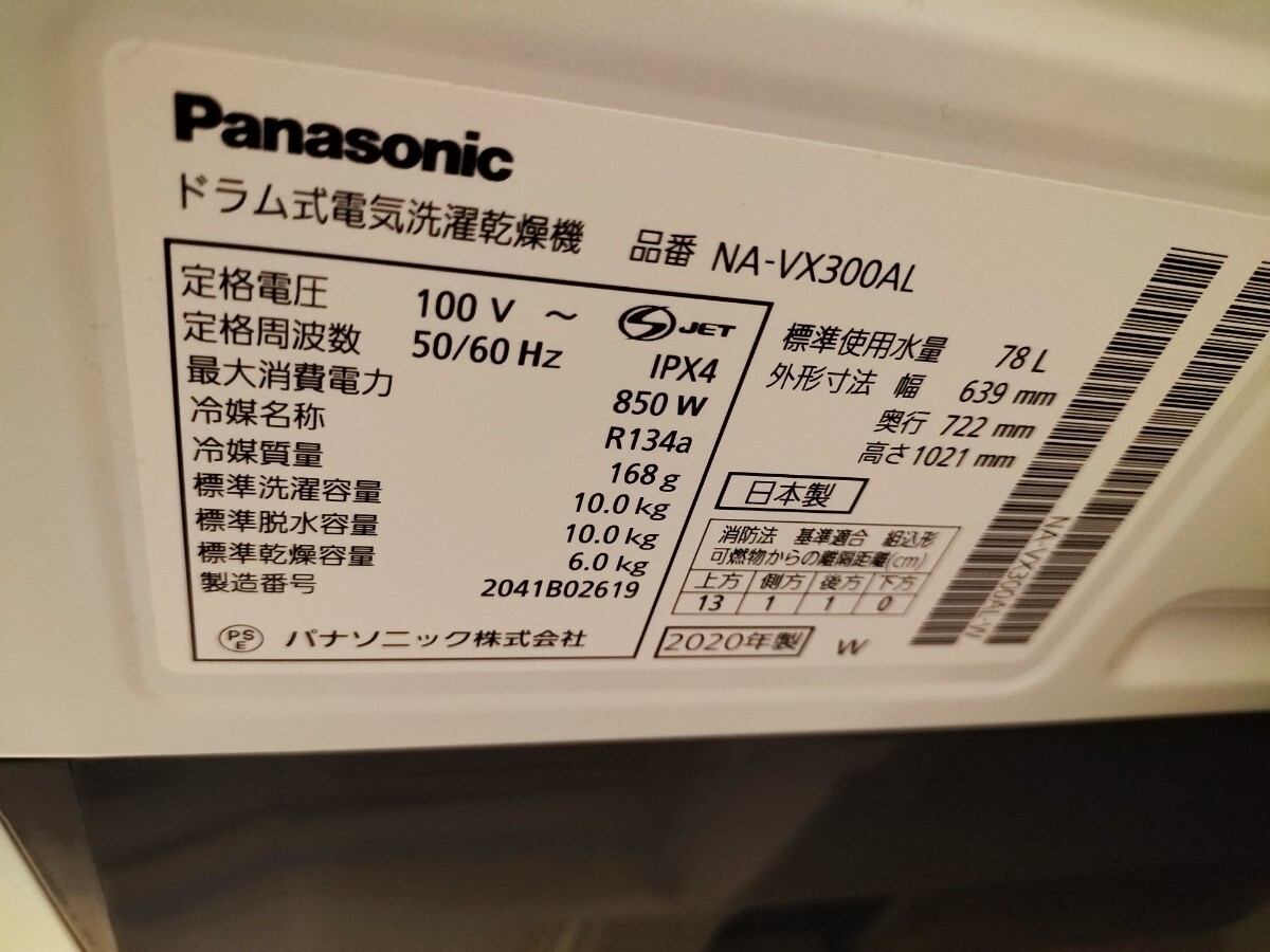 Panasonic パナソニック ドラム式電気洗濯乾燥機 NA-VX300AL 左開き 洗濯10㎏ 乾燥6㎏ 2020年製 洗濯機 ドラム式洗濯機の画像10