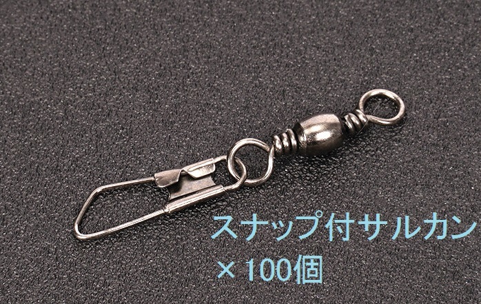 スナップ付きサルカン　100個セット　サイズ・32mm　強度・9kg_画像1