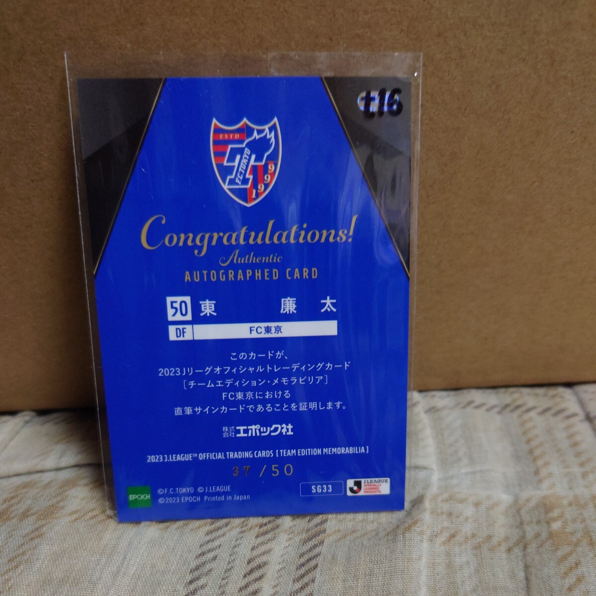 FC東京 東廉太 直筆サインカード の画像2