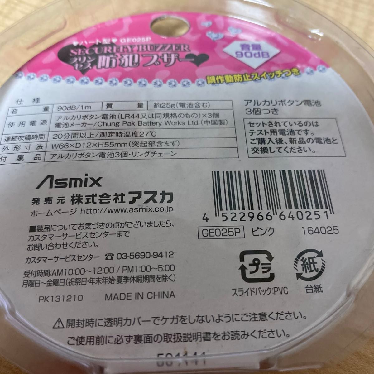アスカ Asmix プリンセス防犯ブザー 90Db ピンク GE025P