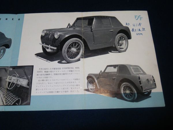 【パンフレット】◆住江製作所「F/F フライングフェザー」◆旧車カタログ/1950年代/チラシ/自動車/資料/昭和レトロ◆の画像6