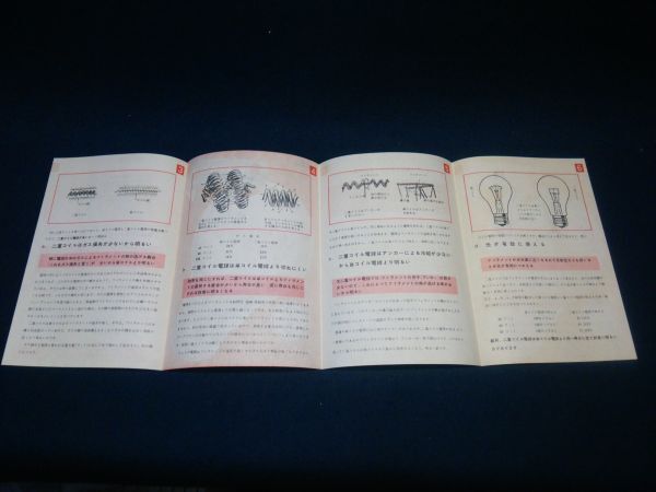 【パンフレット】◆会報誌「東芝」1956年他 マツダ電球チラシ,栞など5点◆Toshiba/東京芝浦電気株式会社・東芝商事株式会社/電球資料◆の画像7