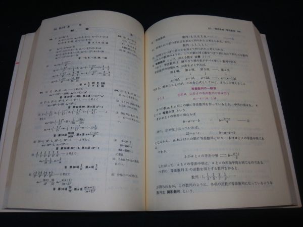 【古書】◆矢野健太郎『解法の手びき 数学ⅡB 新課程』◆1976年第8刷/科学新興社/大学入試◆の画像4