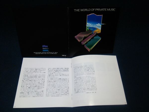 【CD】◆ヤニー, ジェリー・グッドマン 他「遥かなる飛翔 (プライベート・ミュージックの世界) 」◆32XB-120/1986年/東芝/帯付◆