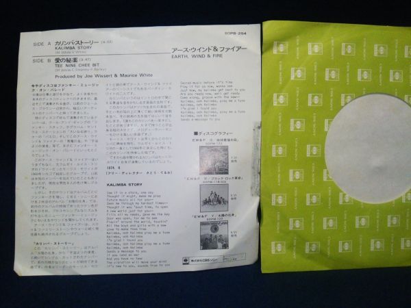 【EPレコード】◆アース・ウインド&ファイアー EARTH, WIND&FIRE「カリンバ・ストーリー/愛の秘薬」見本盤◆SOPB-294/1974年/SBCソニー◆の画像3