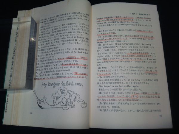 【古書】◆森一郎「試験にでる英語/試験にでる英文解釈」◆2冊セット/片方カバーなし/青春新書/受験英語参考書◆の画像3