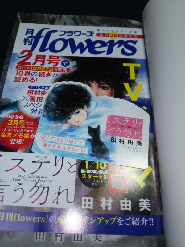 【漫画コミックセット】◆田村由美『ミステリと言う勿れ』1~13巻まとめて◆フラワーコミックス/小学館/2019~2022年◆の画像4