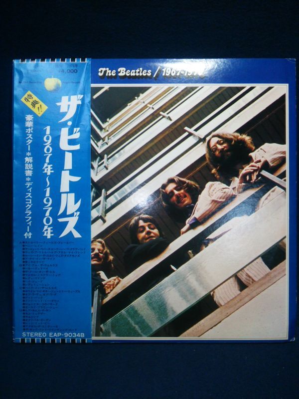 【LPレコード】◆ビートルズ The Beatles「1967年～1970年」◆2枚組/EAP-9034B/Apple Records/東芝/帯付き/解説付き◆