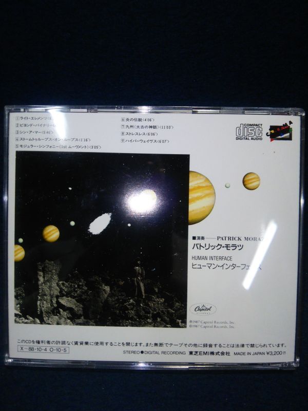 【CD】◆パトリック・モラツ Patrick Moraz「ヒューマン・インターフェイス Human Inter Face」◆CP32-5501/1987年/東芝/帯付◆