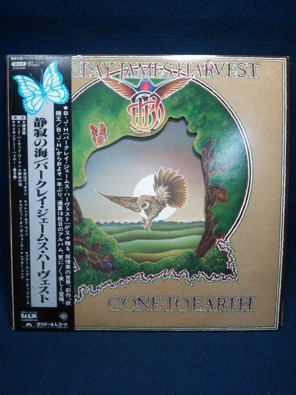 【LPレコード】◆バークレイ・ジェームス・ハーヴェスト BARCLAY JAMES HARVEST「静寂の海 GONE TO EARTH」見本盤◆サンプル/非売品◆の画像1