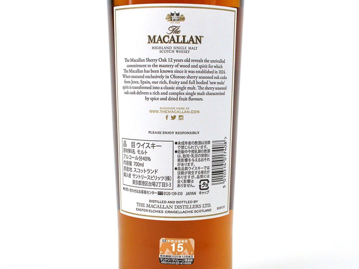 174120古酒◆未開栓 マッカラン12年 シェリーオークカスク ハイランド シングルモルト スコッチ ウイスキー MACALLAN SCOTCH 700ml 40%/ A_画像5