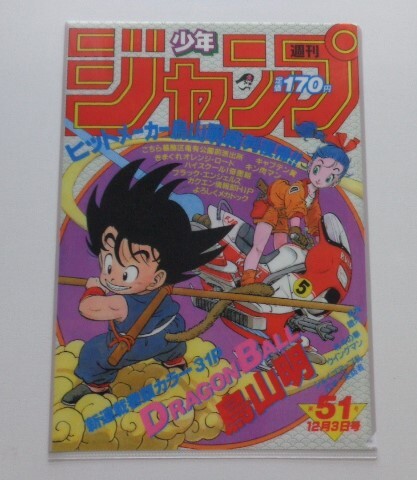 TF A02 週刊少年ジャンプ 1984年51号 ドラゴンボール 新連載 クリアファイル WEEKLY JUMP Dragon Ball 鳥山明 AKIRA TORIYAMAの画像1