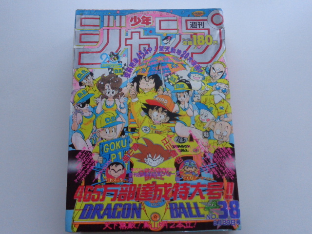 TF A03 週刊少年ジャンプ ドラゴンボール 其之百八十八 MAME TF A03 週刊少年ジャンプ ドラゴンボール 其之百八十八 MAME