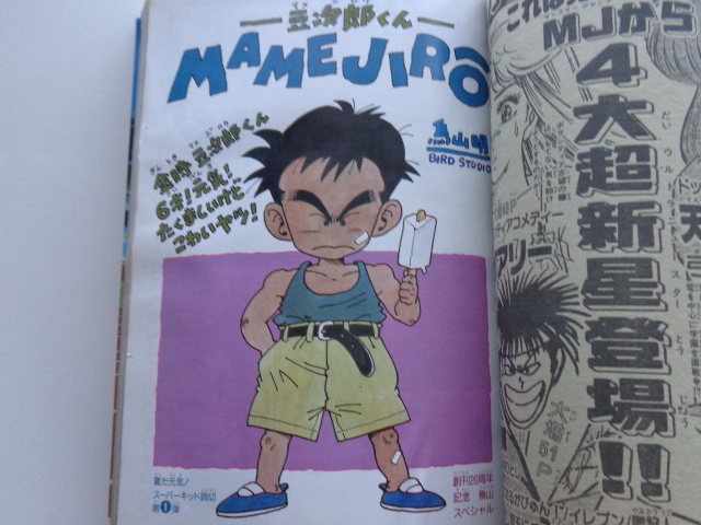 TF A03 週刊少年ジャンプ ドラゴンボール 其之百八十八 MAME TF A03 週刊少年ジャンプ ドラゴンボール 其之百八十八 MAME