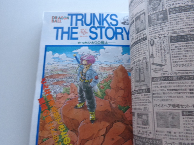 TF A03 週刊少年ジャンプ ドラゴンボール 其之三百八十六 TRUNKS THE STORY WEEKLY JUMP 集英社 Dragon Ball 鳥山明 AKIRA TORIYAMA _画像8