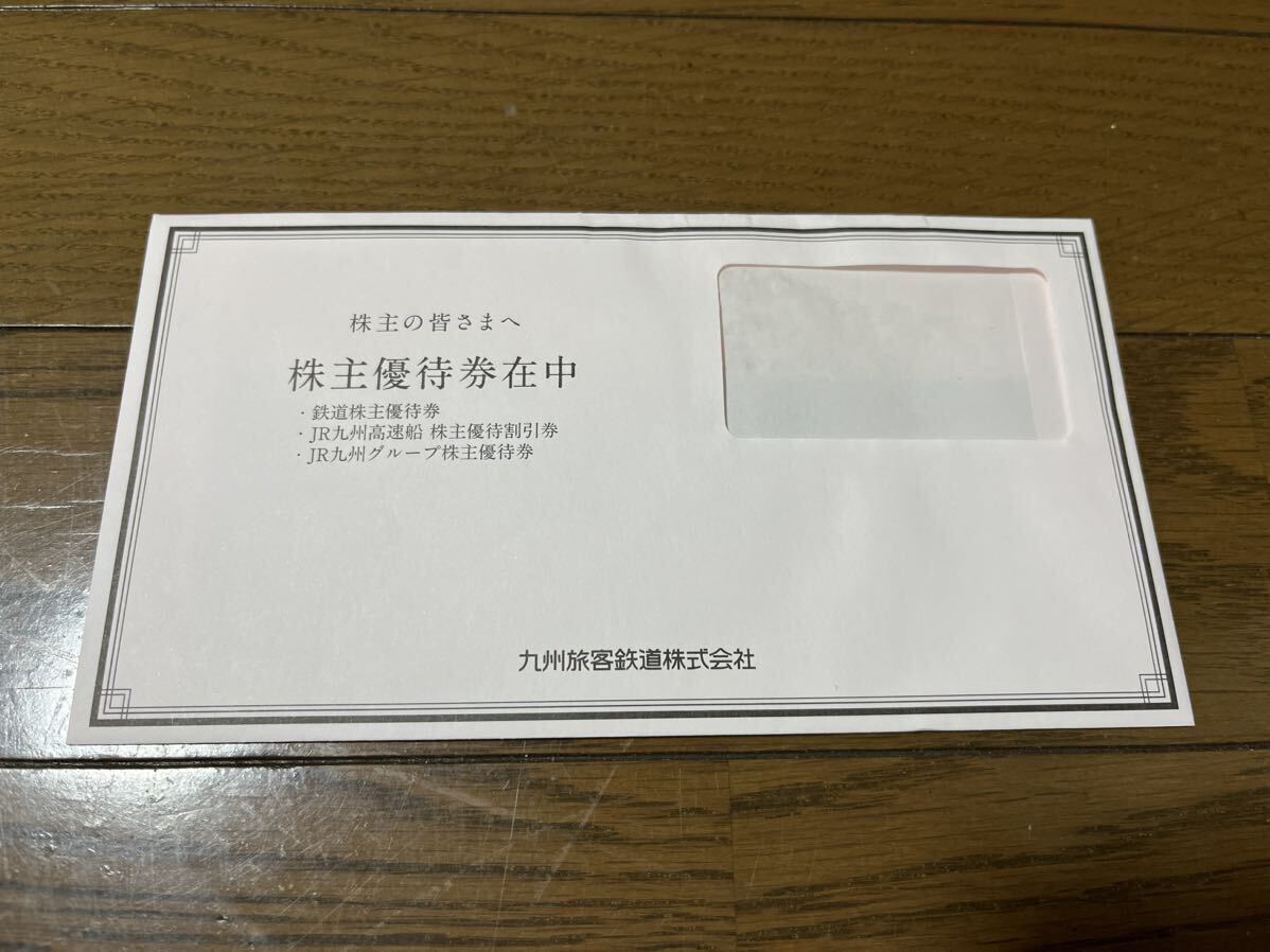 JR九州鉄道株主優待券1枚、JR九州高速船株主優待割引券1枚、JR九州グループ株主優待券1シート、JR九州株主優待券のご案内1枚_画像7