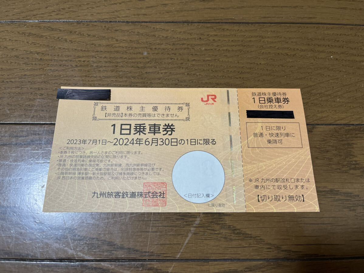 JR九州鉄道株主優待券1枚、JR九州高速船株主優待割引券1枚、JR九州グループ株主優待券1シート、JR九州株主優待券のご案内1枚_画像2