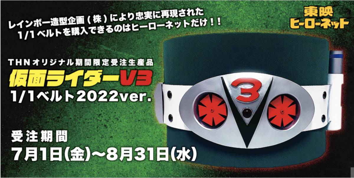 定価以下 送料無料 未使用 新品保管 東映ヒーローネット 1/1 仮面ライダーV3 変身ベルト ダブルタイフーン レインボー造型 認定書付 完品の画像10