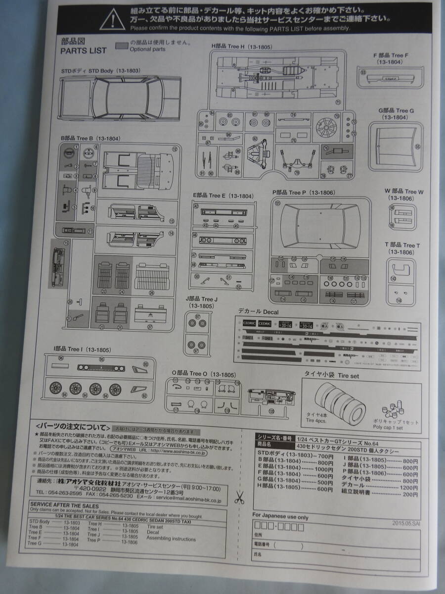 アオシマ セドリック個人タクシー 1/24 430 セドリック200STDの画像9