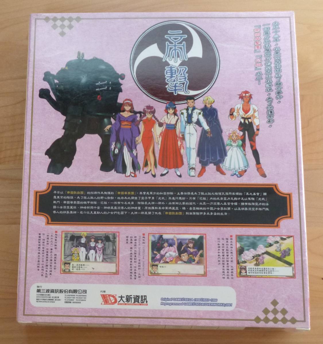 新品 Windows サクラ大戦 中国版 櫻花大戦 SEGA PC セガ 新品 Windows サクラ大戦 中国版 櫻花大戦 SEGA PC セガ