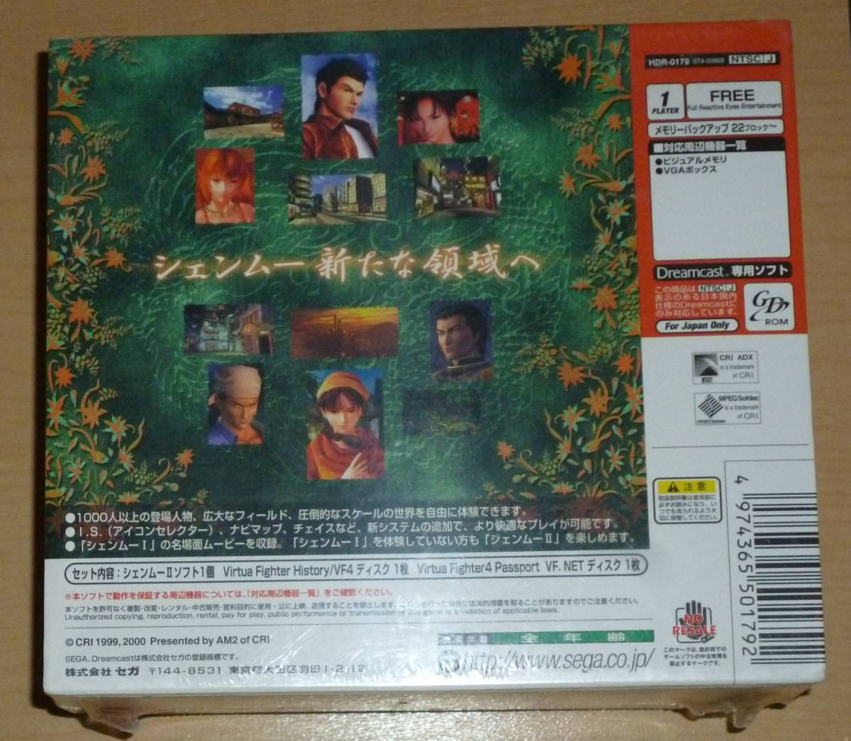 新品 DC シェンムー Ⅱ 2 セガ 初回限定版 ドリームキャスト Shenmue SEGA Dreamcast アドベンチャー_画像2