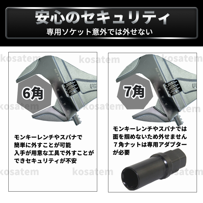 ホイールナット ブラック M12 P1.25 黒 20個 ロックナット スチール 盗難防止 7角 へプタゴン 日産 スバル スズキ ドレスアップの画像3