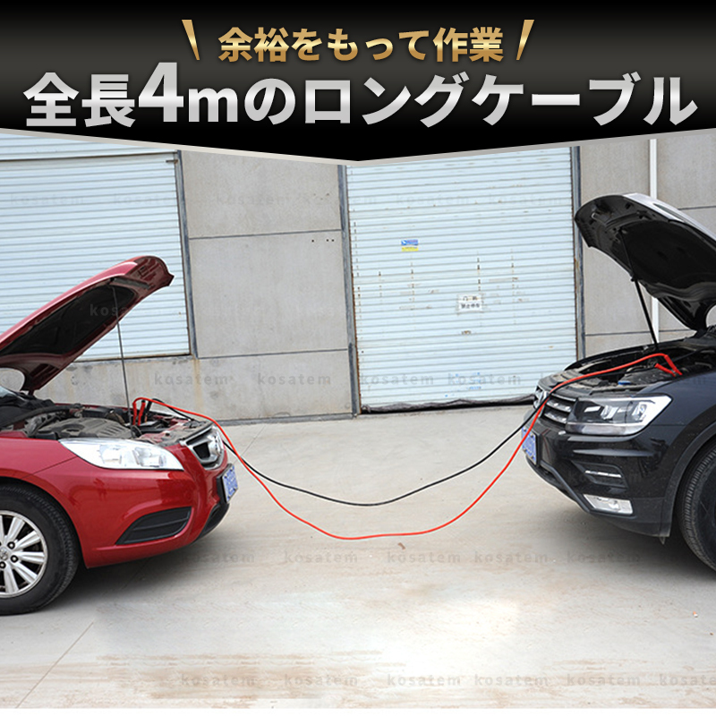 ブースターケーブル 4m 12v 24v 2000a バッテリー あがり 兼用 ロングケーブル 絶縁カバー 車 軽 普通車 赤 黒 簡単 上がりの画像5