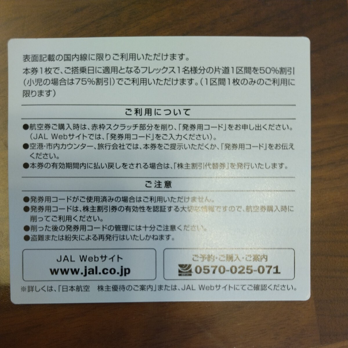 JAL株主優待券4枚(有効期限2025年5月31日)送料無料 コード通知も可の画像3