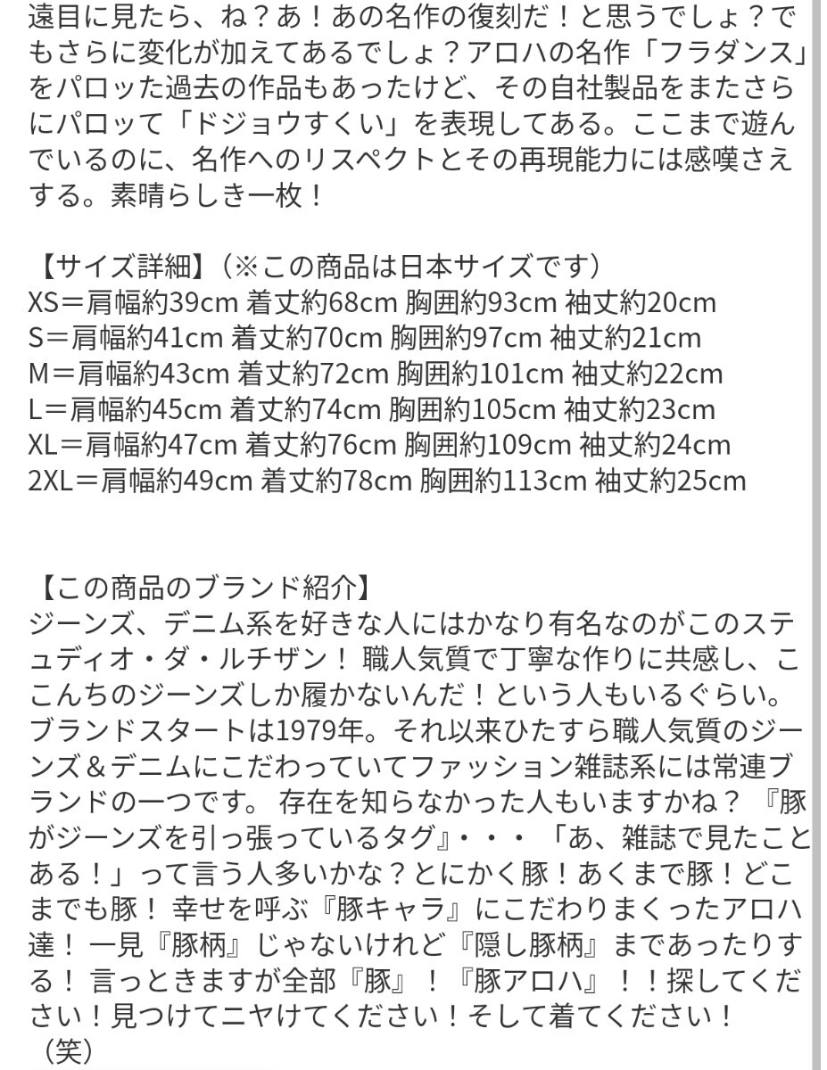 サイズ：L　STUDIO D'ARTISAN(ステュディオ・ダ・ルチザン）アロハシャツ ネイビー（紺）｜ドジョウすくい｜フラダンスブタ柄｜開襟｜_画像8