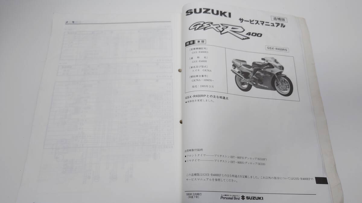 スズキ GSX-R400R GK76A (SPモデルも込み) サービスマニュアル 追補版込み GSX-R400R(RL)～GSX-R400R(RS)　SUZUKI GSX-R400 SP 説明書_画像7