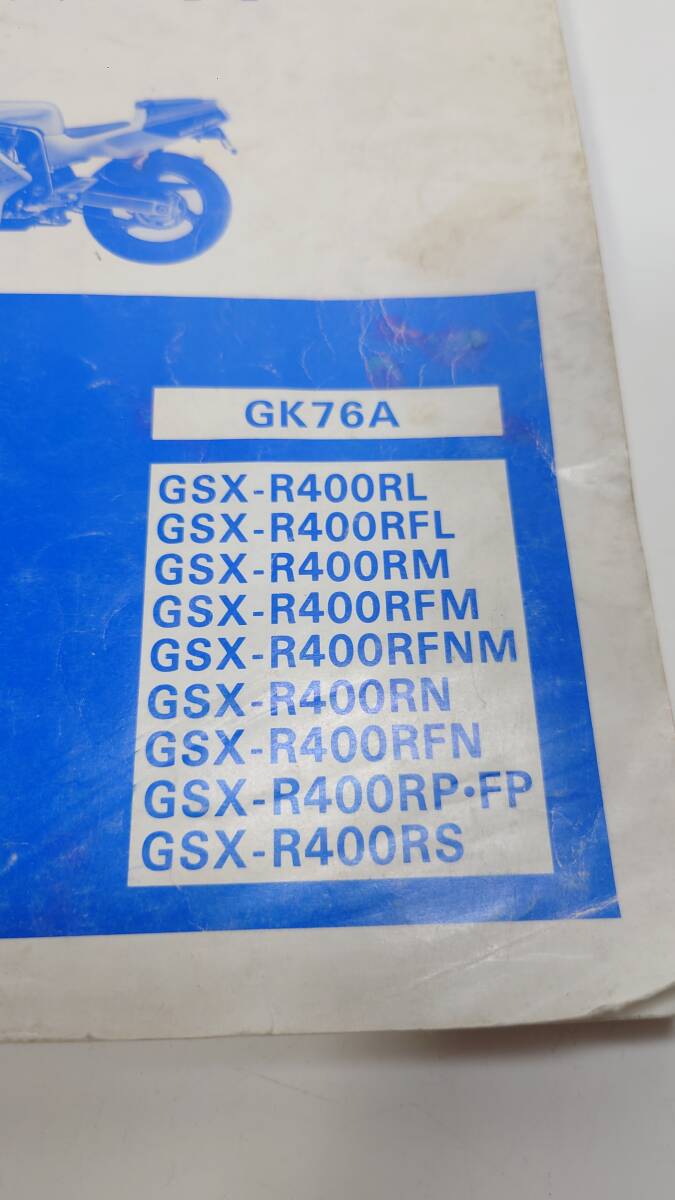 スズキ GSX-R400R GK76A (SPモデルも込み) サービスマニュアル 追補版込み GSX-R400R(RL)～GSX-R400R(RS)　SUZUKI GSX-R400 SP 説明書_画像4