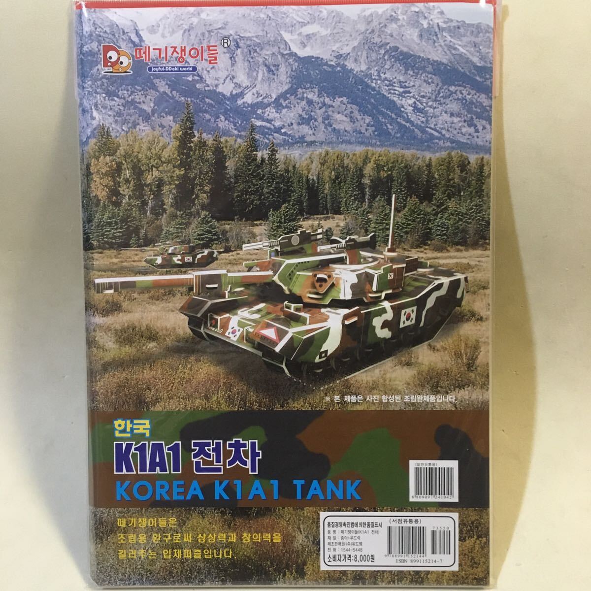 ペーパークラフト K1A1 KOREA K1A1 TANK ・未組立て ソウル戦争記念館 (M-465)