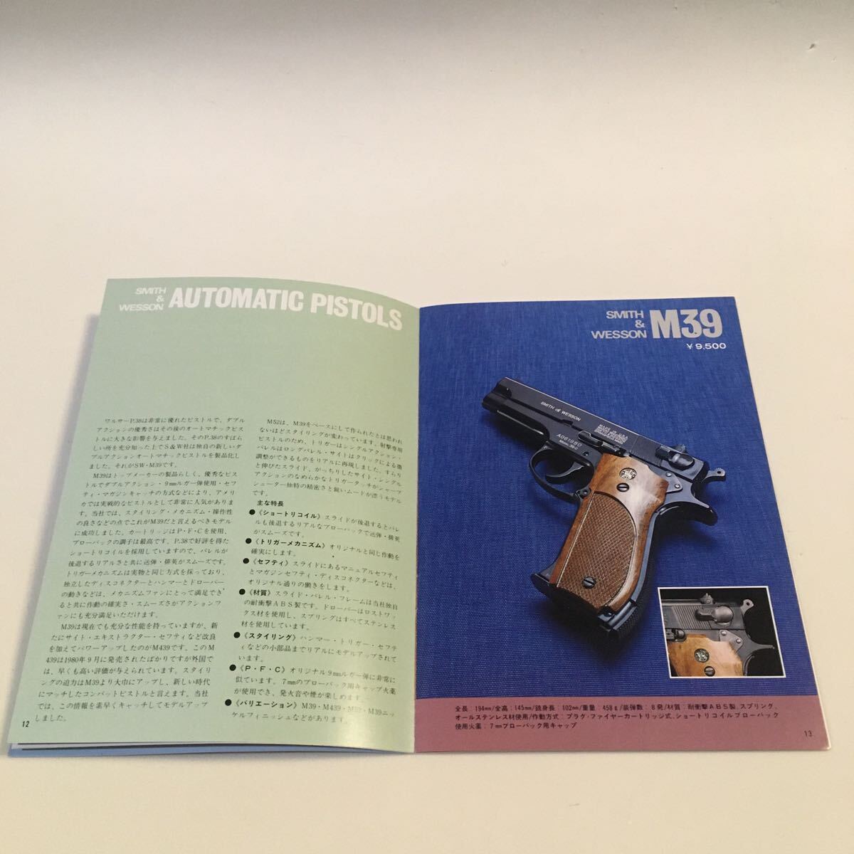 マルシン カタログ S&W オートマチックピストル カラー/モノクロ 28P A5判 (B-1449)
