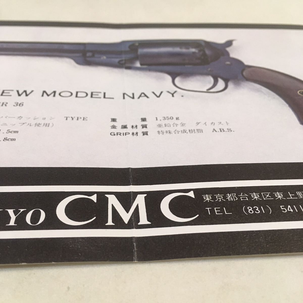 CMC モデルガンカタログ/パンフ レミントン ニューモデルアーミー カラー/モノクロ 二つ折り B5判 ※中央に縦折り跡あり (B-1469)