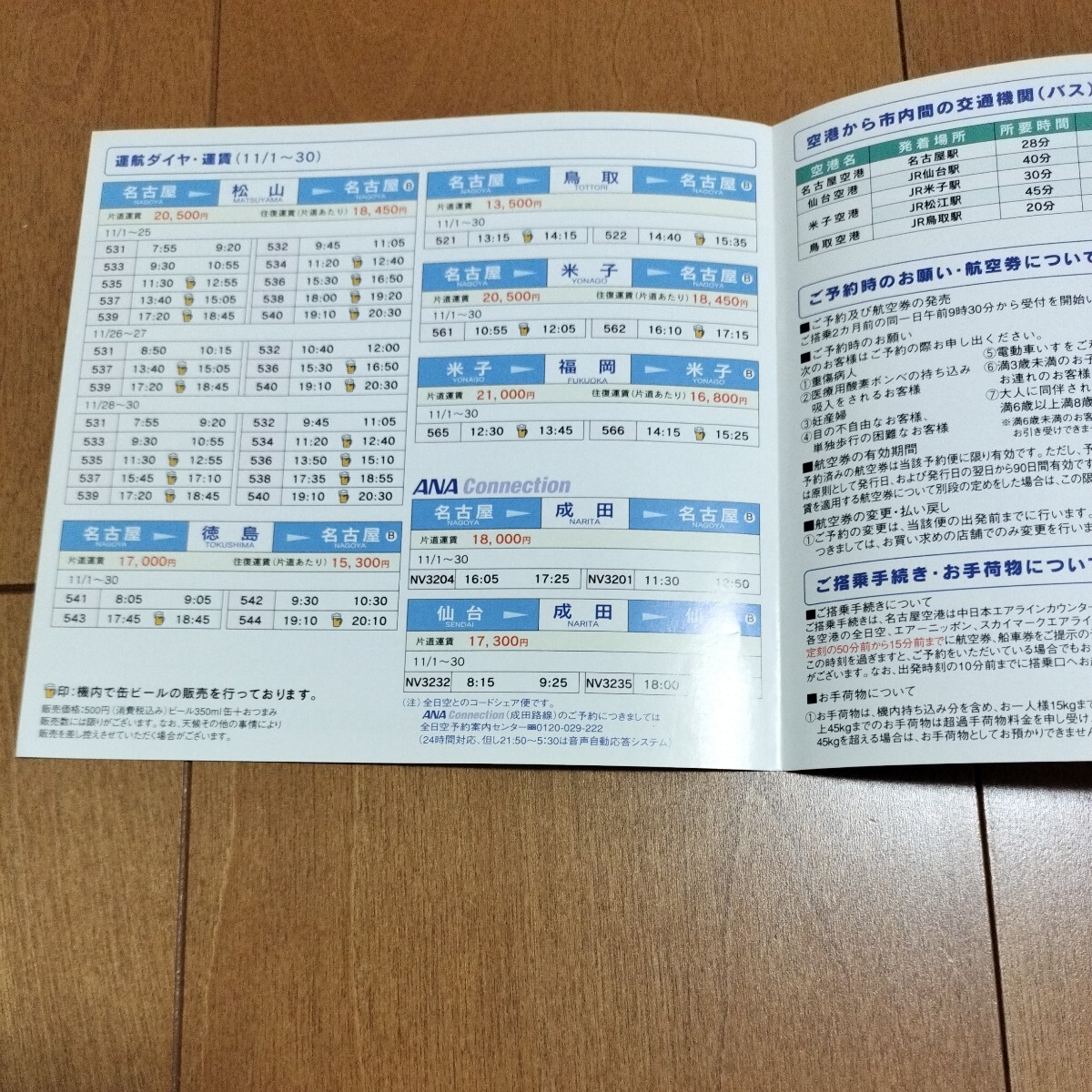 【中古品】③中日本エアライン NAL 時刻表 2003年11月   航空 飛行機 時刻表の画像3
