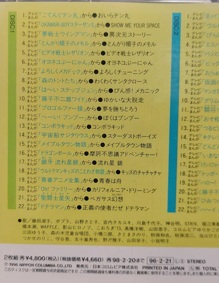 【ディスク1枚再生不能】続々々々・テレビまんが主題歌のあゆみ レンタル落ち 歌詞カード破れジャンク ディスク1枚欠損 中古_こちらのディスクは再生不能