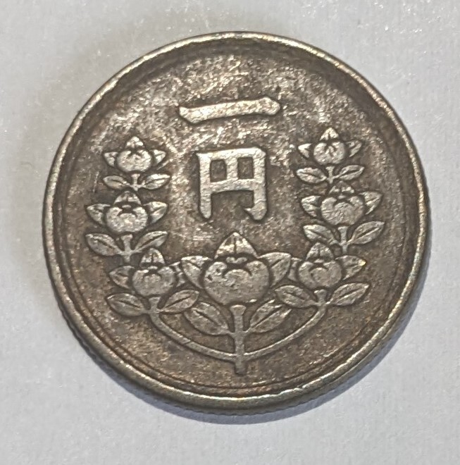  Showa era 25 year 1 jpy yellow copper coin Ryuutsu goods 