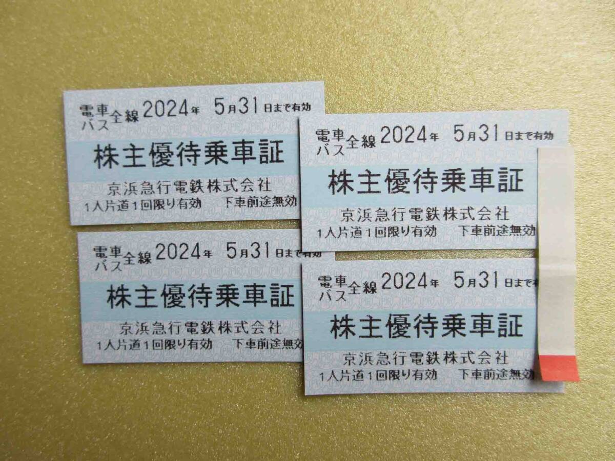 ◆株主優待券◆「京浜急行電鉄 株主優待乗車証 電車バス全線 2024年5月31日まで有効 ４枚セット」の画像1