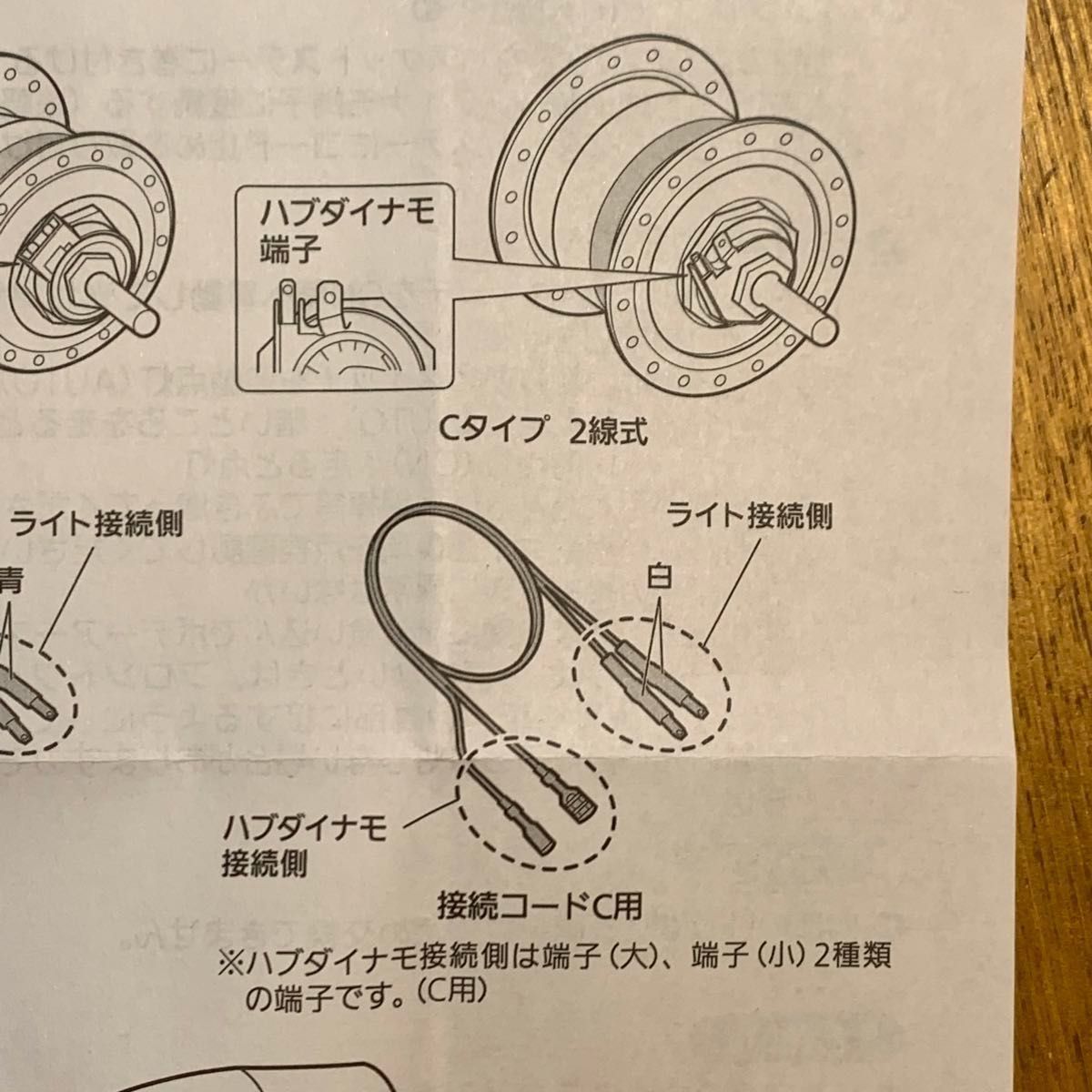 接続コード　新品　パナソニック自転車　ハブダイナモ