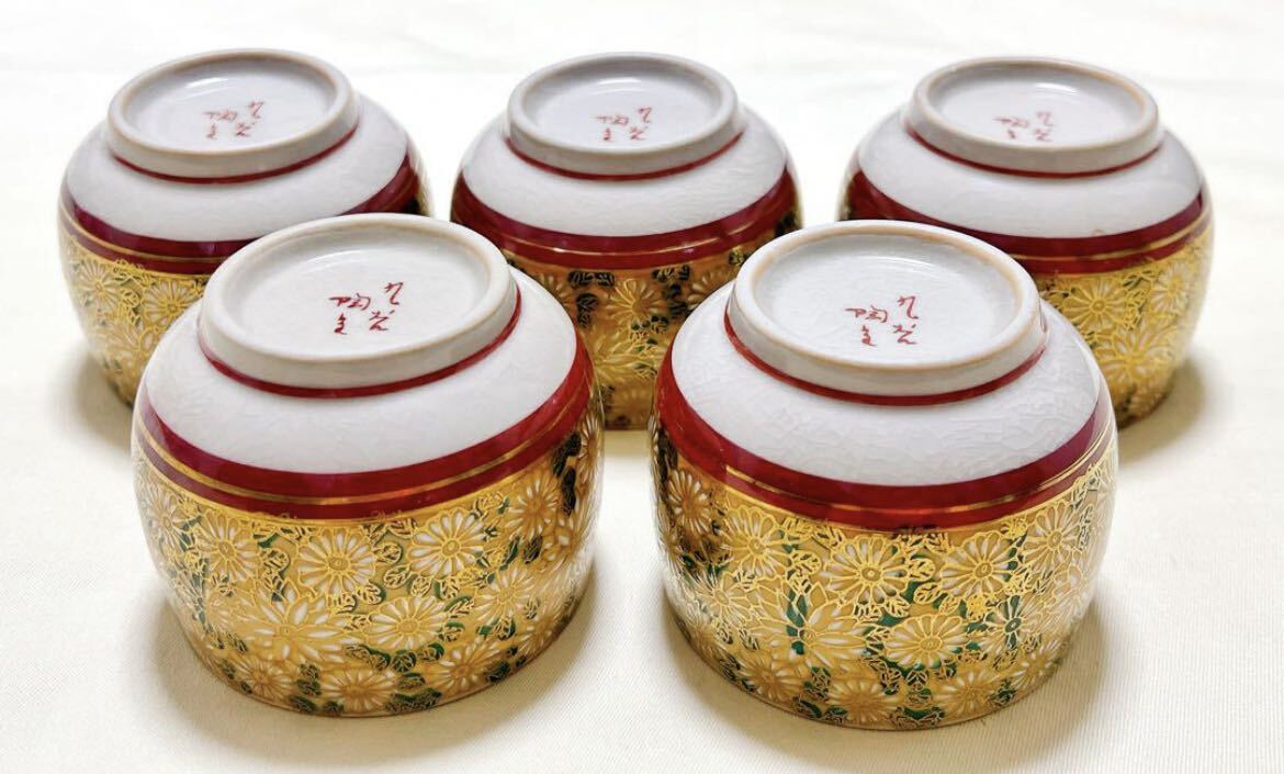 新品 九谷焼 陶金造 金菊詰 蓋付き湯呑5客(蓋4枚のみ)|Yahoo 新品 九谷焼 陶金造 金菊詰 蓋付き湯呑5客(蓋4枚のみ)|Yahoo