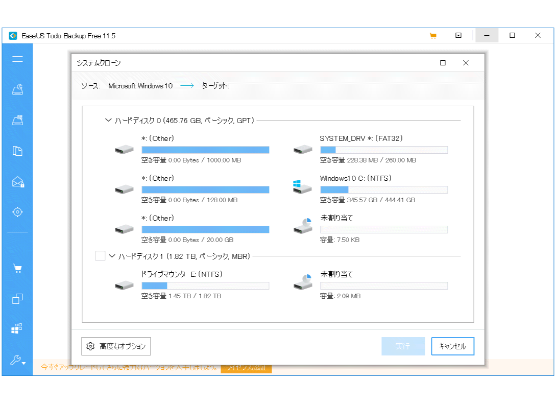 EaseUS Todo Backup Free 11.5 (イーザス トゥドウ バックアップ )とAOMEI Partition Assistant 7.2(アオメイパーティションアシスタント)_ソースとターゲットを選択して