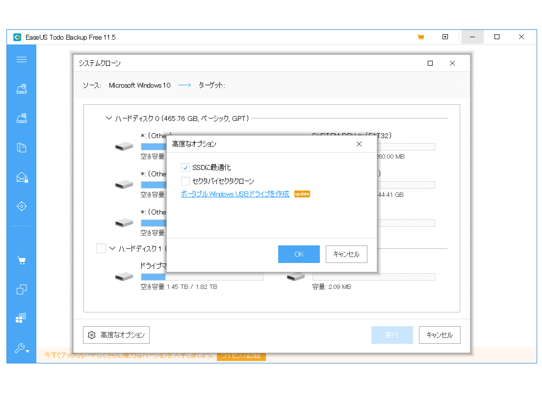 EaseUS Partition Master Free 14.0(イーザス パーティションマスター)+EaseUS Todo Backup Free 11.5 (イーザス トゥドウ バックアップ )の画像5