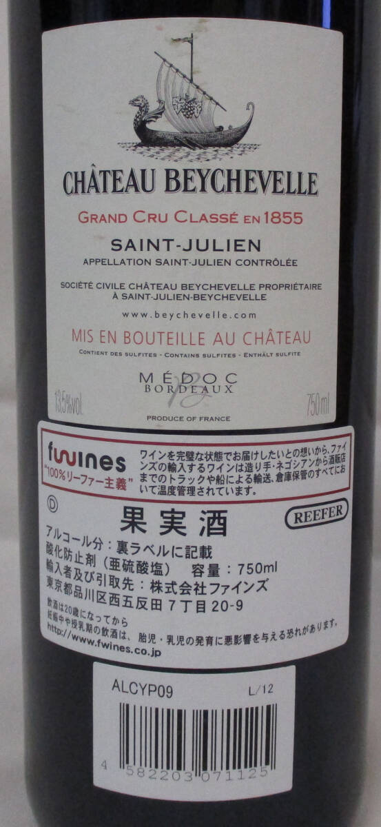古いお酒 未開栓 CHATEAU BEYCHEVELLE シャトー・ベイシュベル2009 saint-julien サン・ジュリアン の画像4